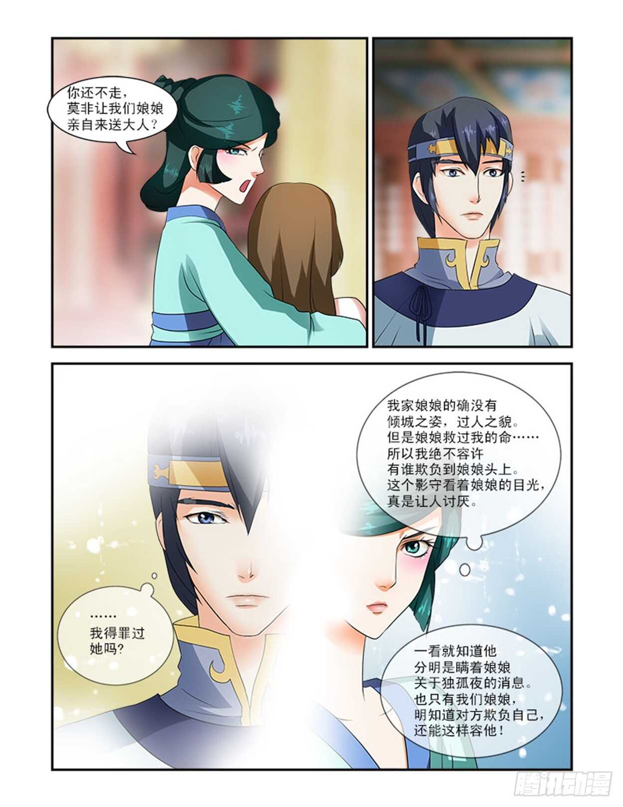 第24话下 府邸深深&middot;二-第59话