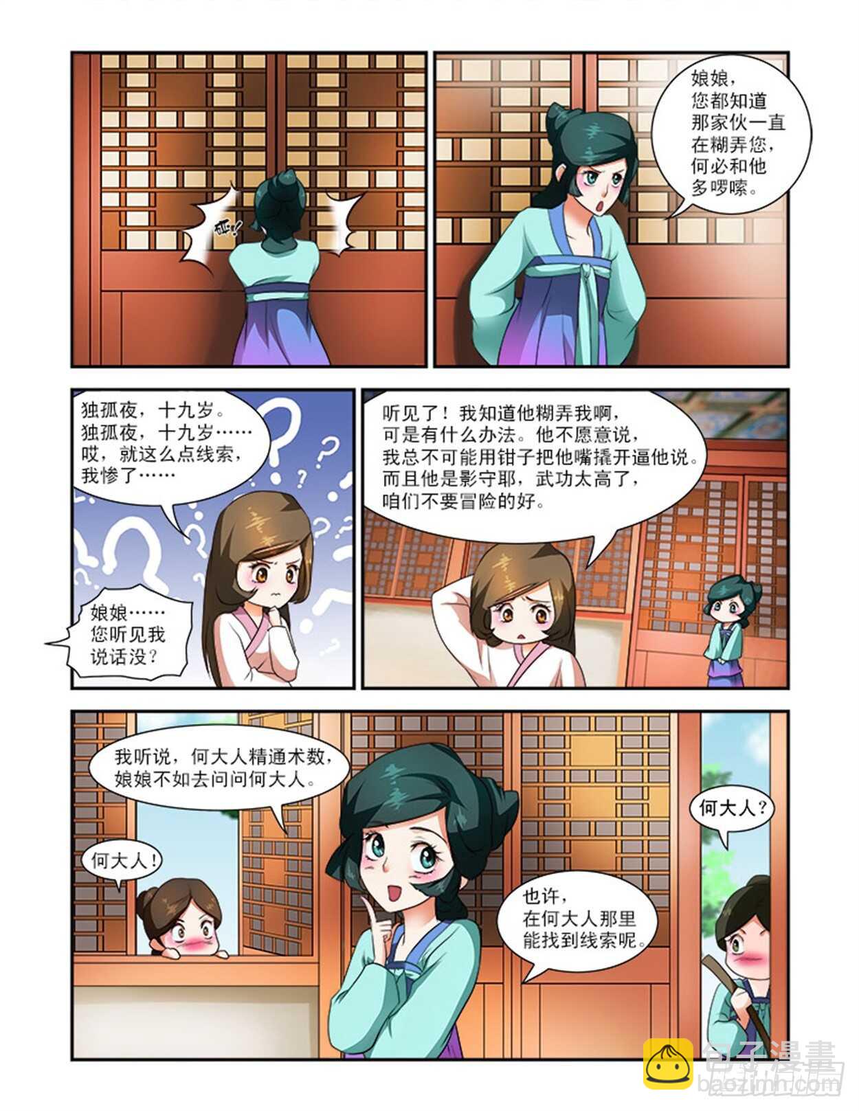 第24话下 府邸深深&middot;二-第59话