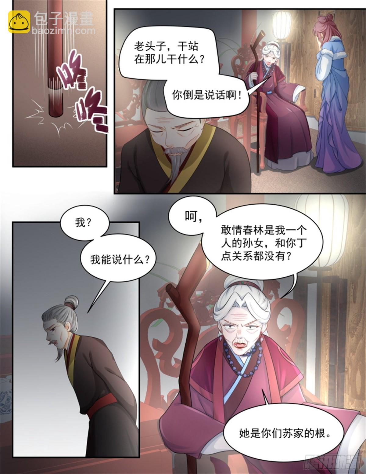 五儿姑娘&middot;八-第301话