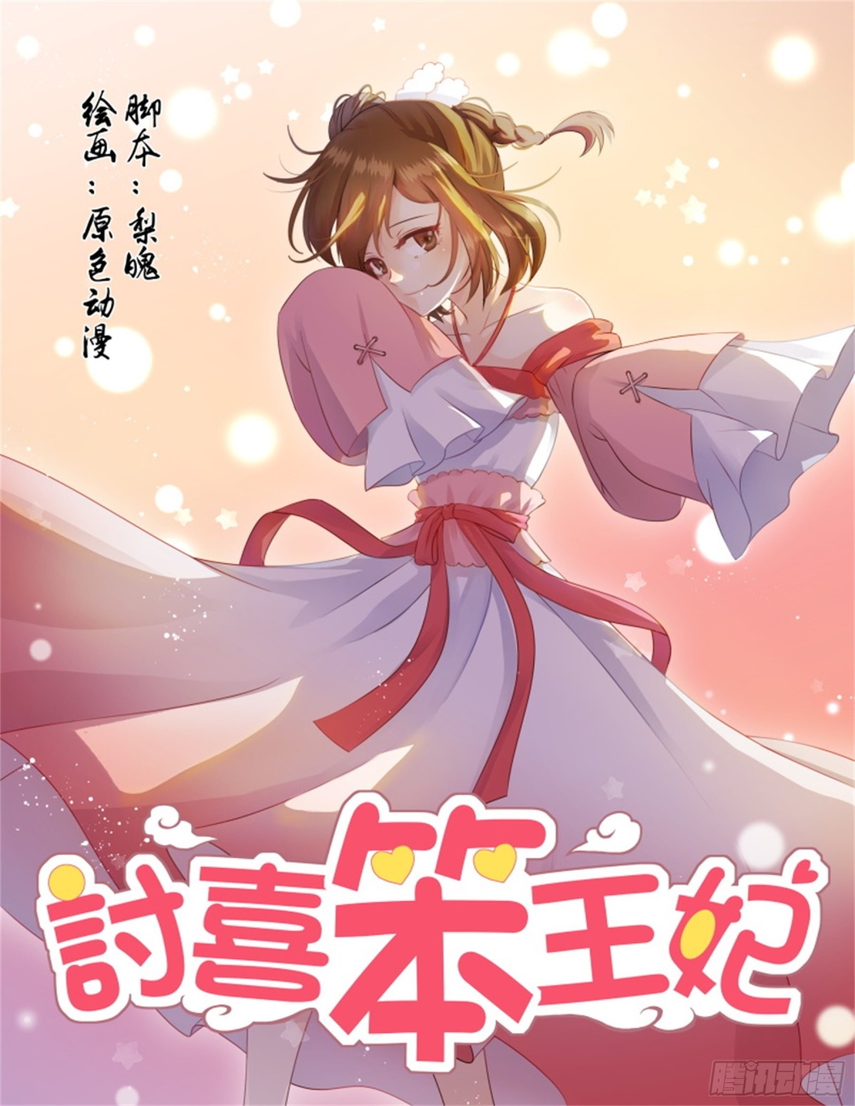 五儿姑娘&middot;十-第303话