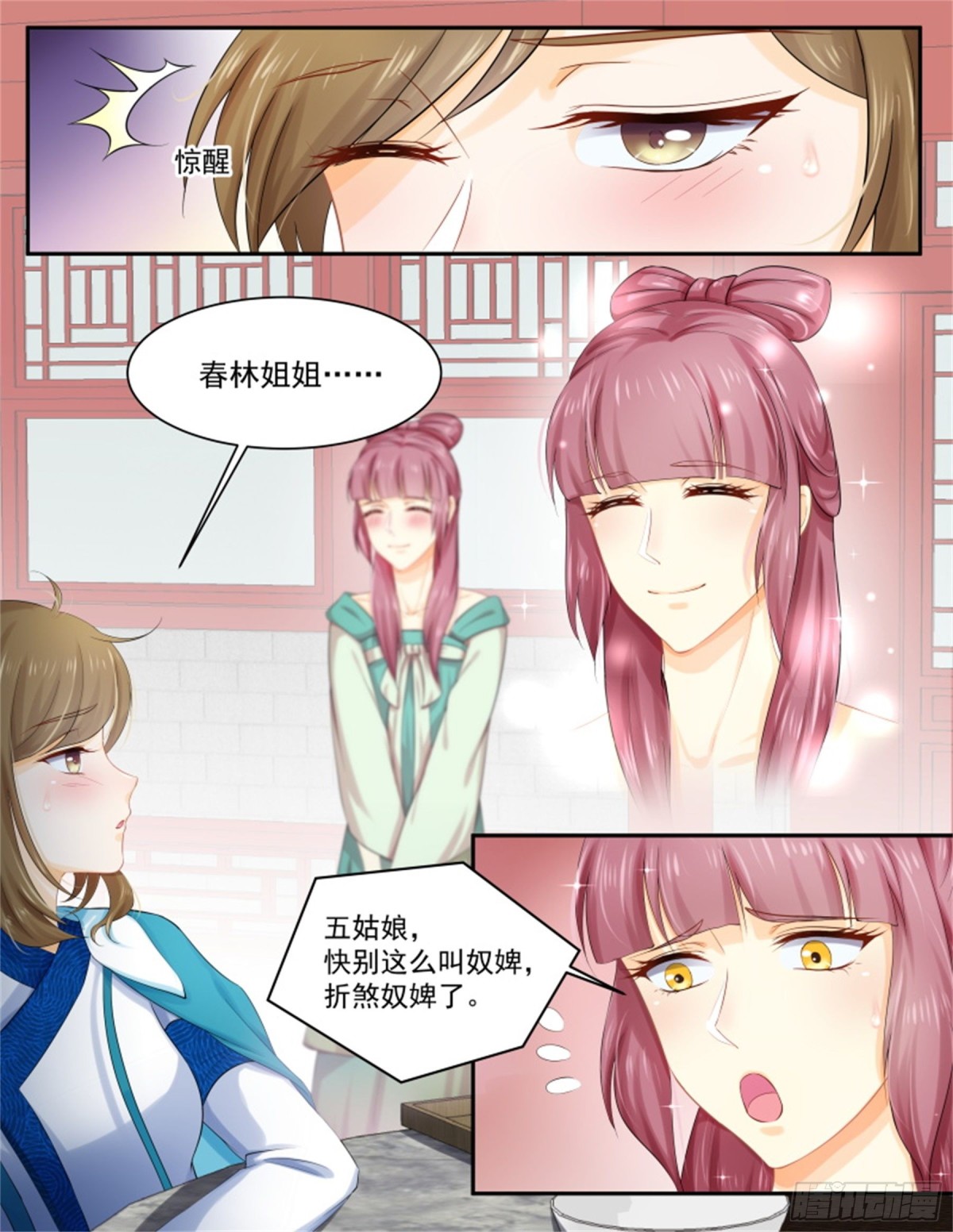 五儿姑娘&middot;十-第303话
