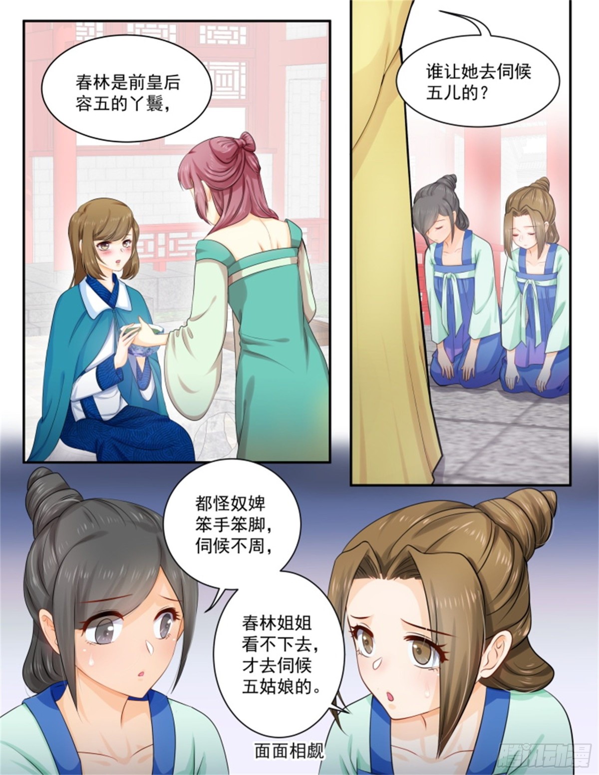 五儿姑娘&middot;十-第303话