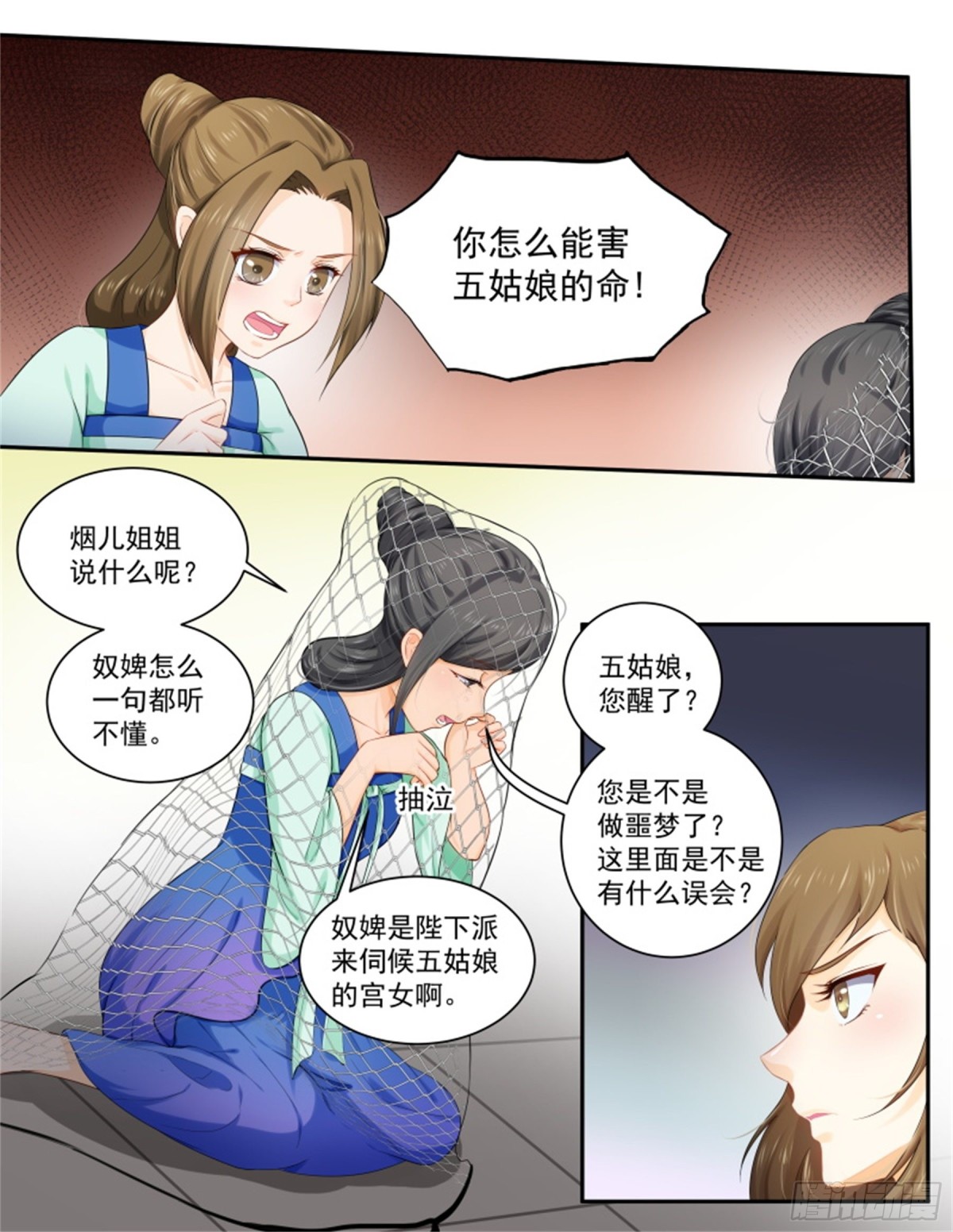 五儿姑娘&middot;十二-第305话