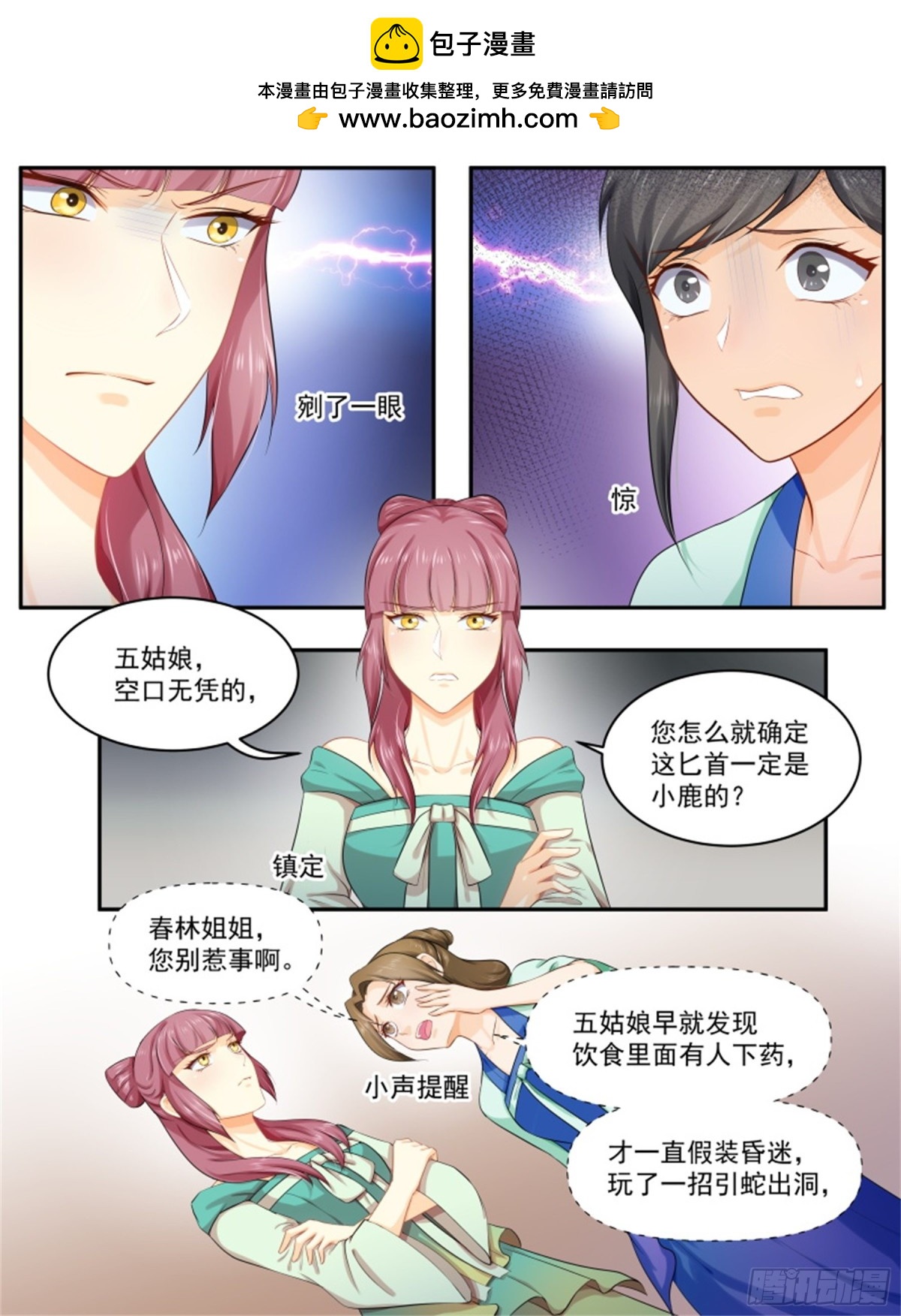 五儿姑娘&middot;十四-第307话