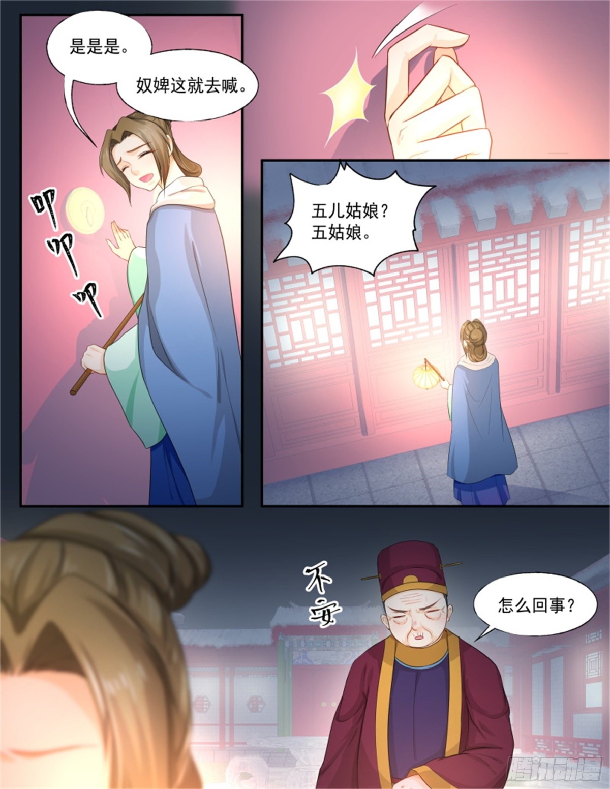 五儿姑娘&middot;十八-第311话