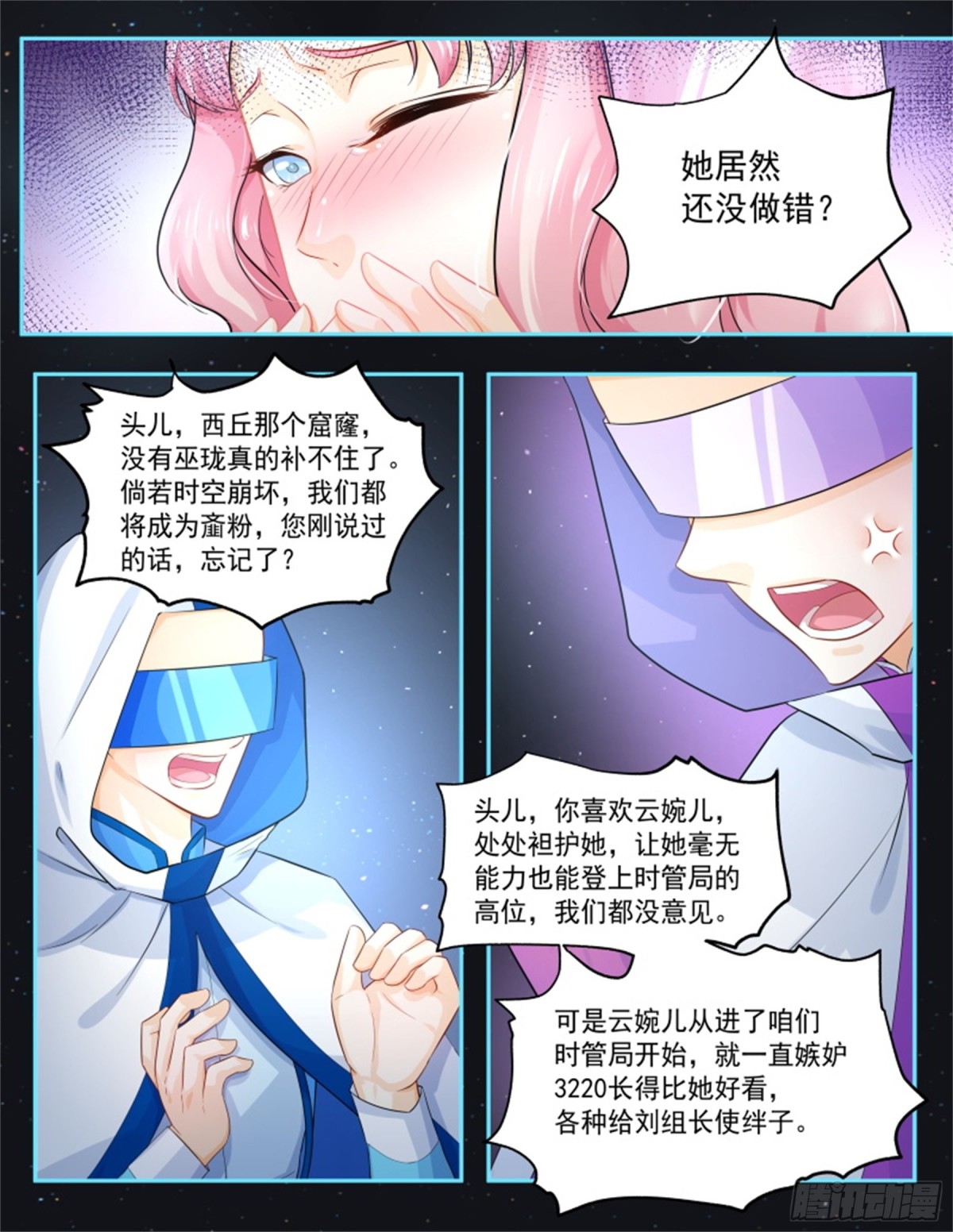 寻找巫珑&middot;二-第315话
