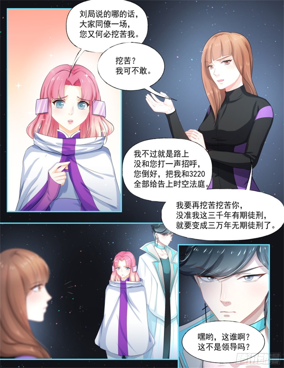 寻找巫珑&middot;四-第317话