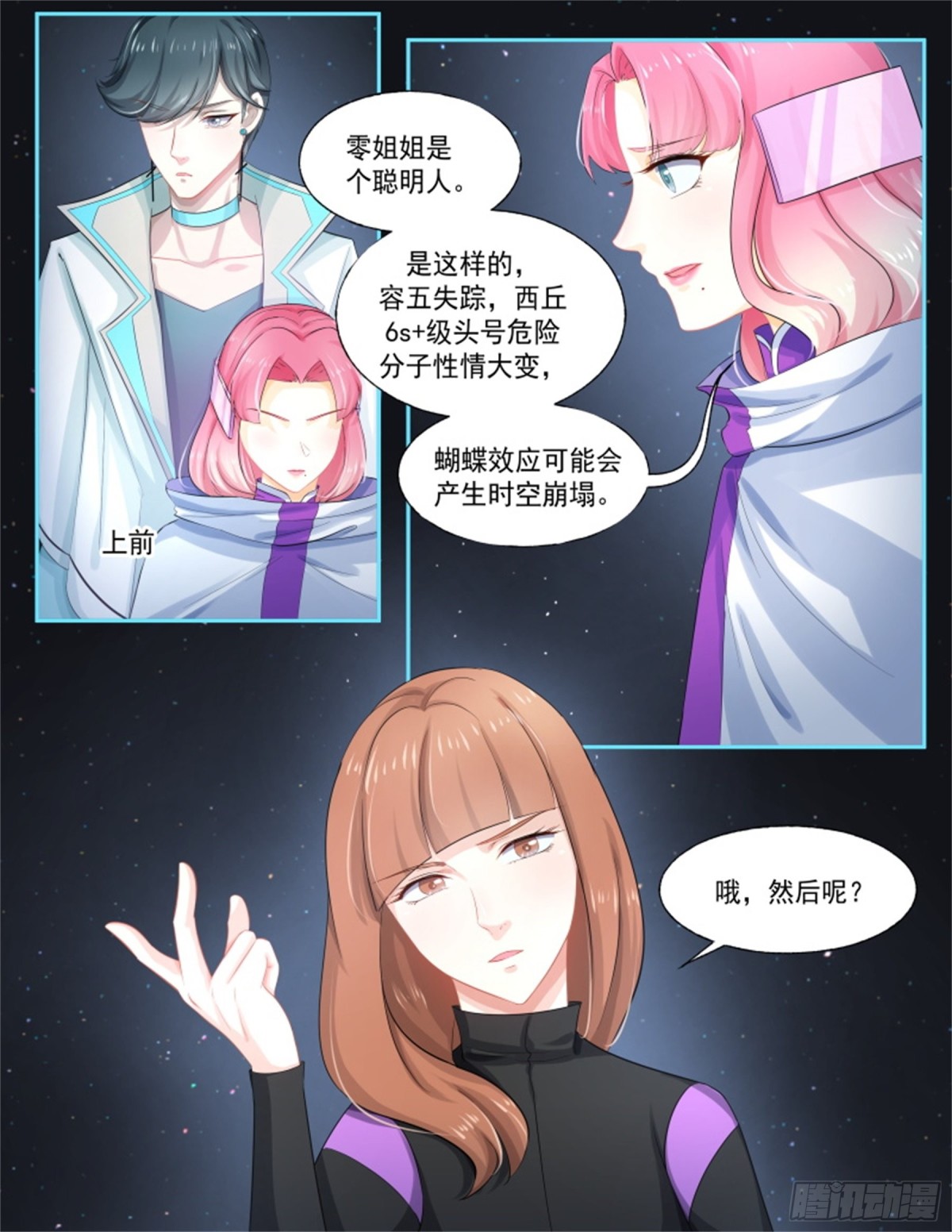 寻找巫珑&middot;四-第317话