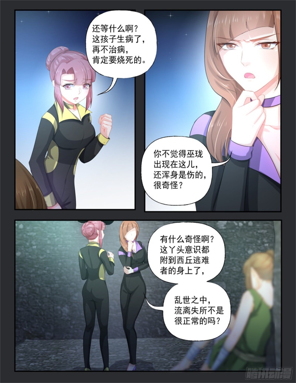 寻找巫珑&middot;六-第319话