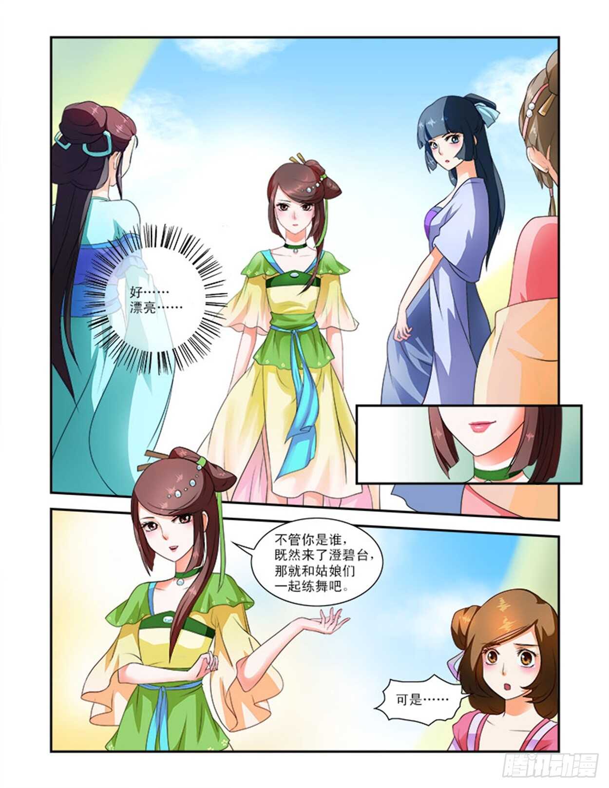 第25话下 府邸深深&middot;四-第61话