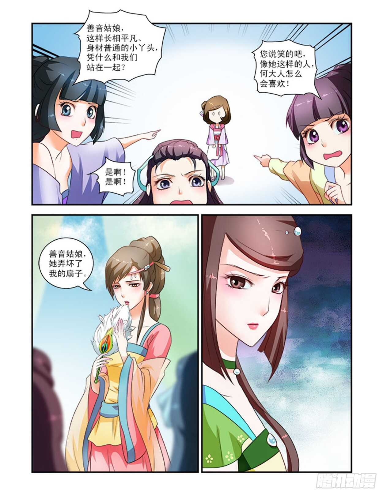 第25话下 府邸深深&middot;四-第61话