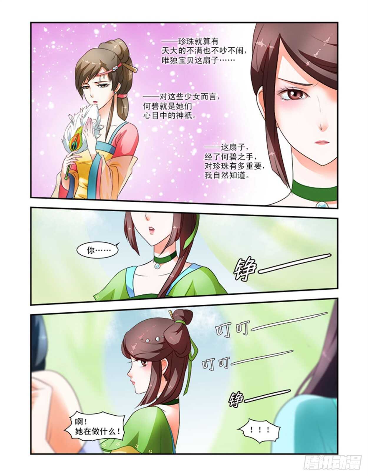 第25话下 府邸深深&middot;四-第61话