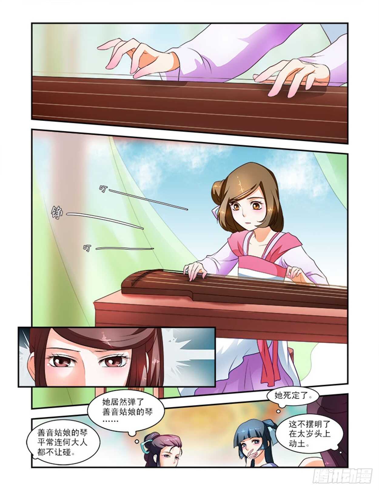 第25话下 府邸深深&middot;四-第61话
