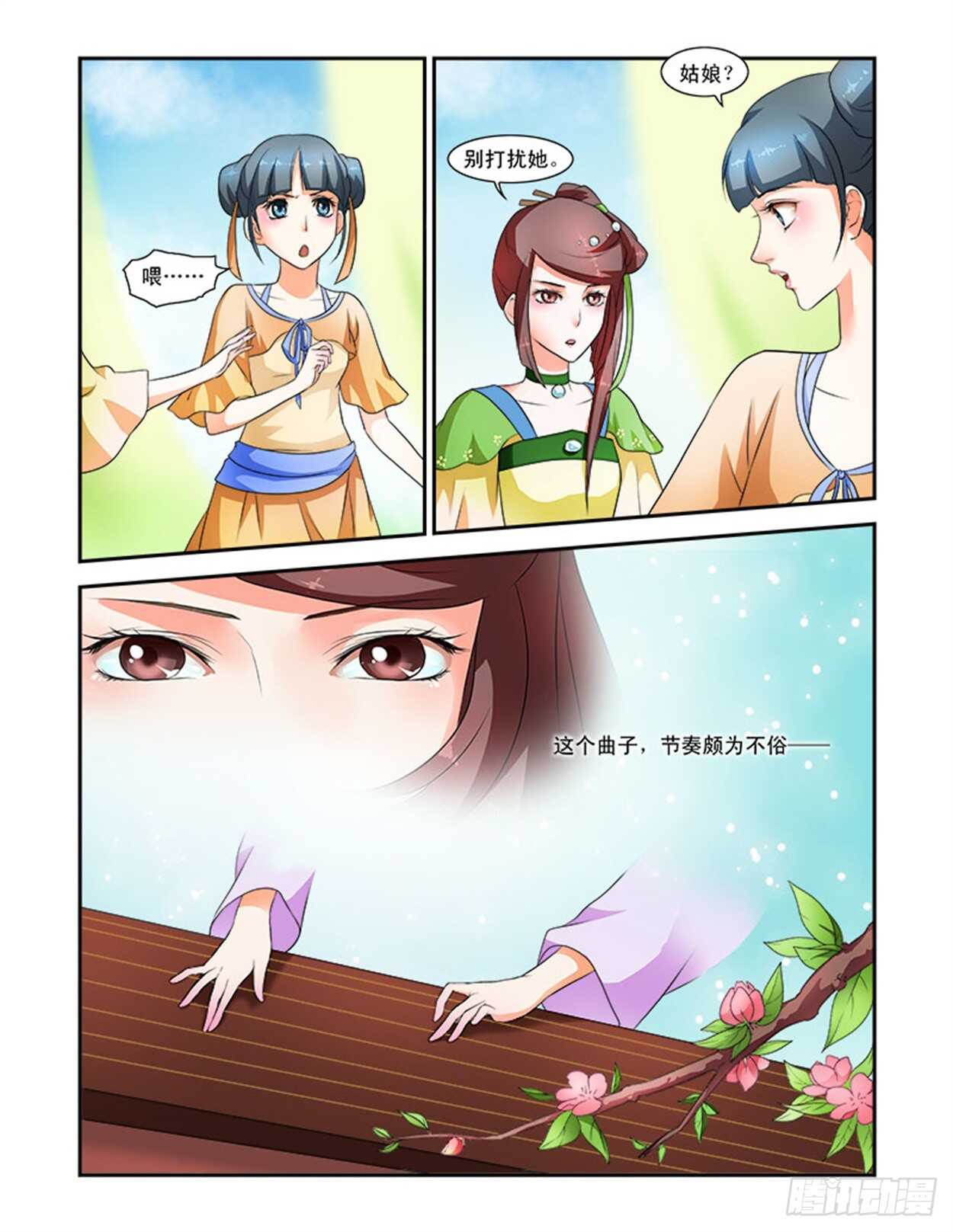 第25话下 府邸深深&middot;四-第61话