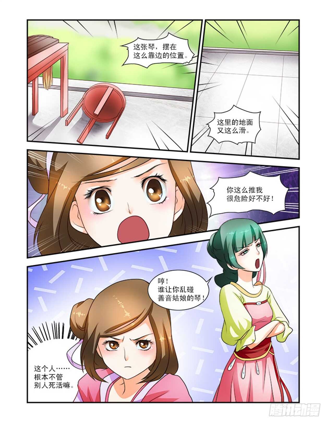 第25话下 府邸深深&middot;四-第61话
