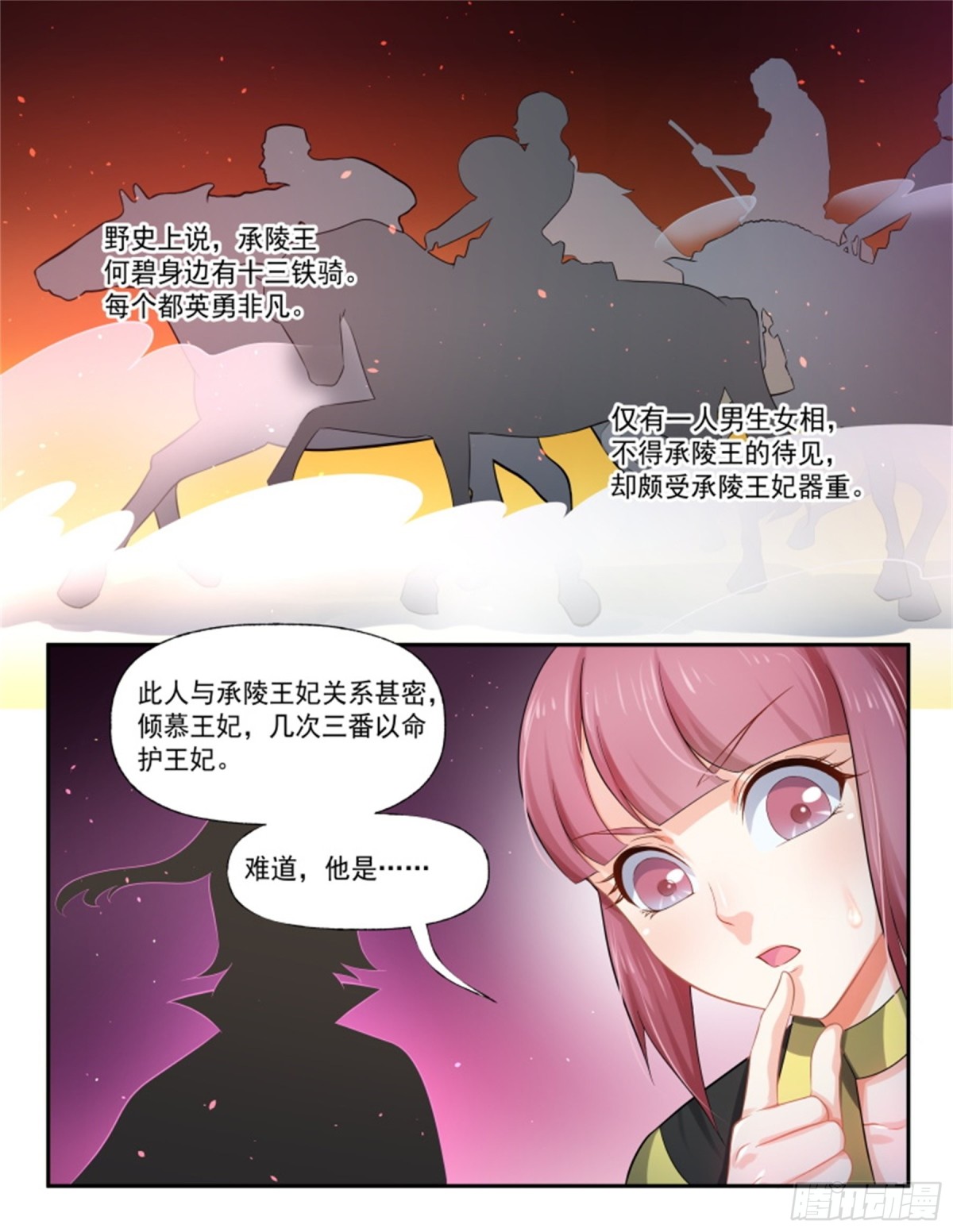 寻找巫珑&middot;八-第321话