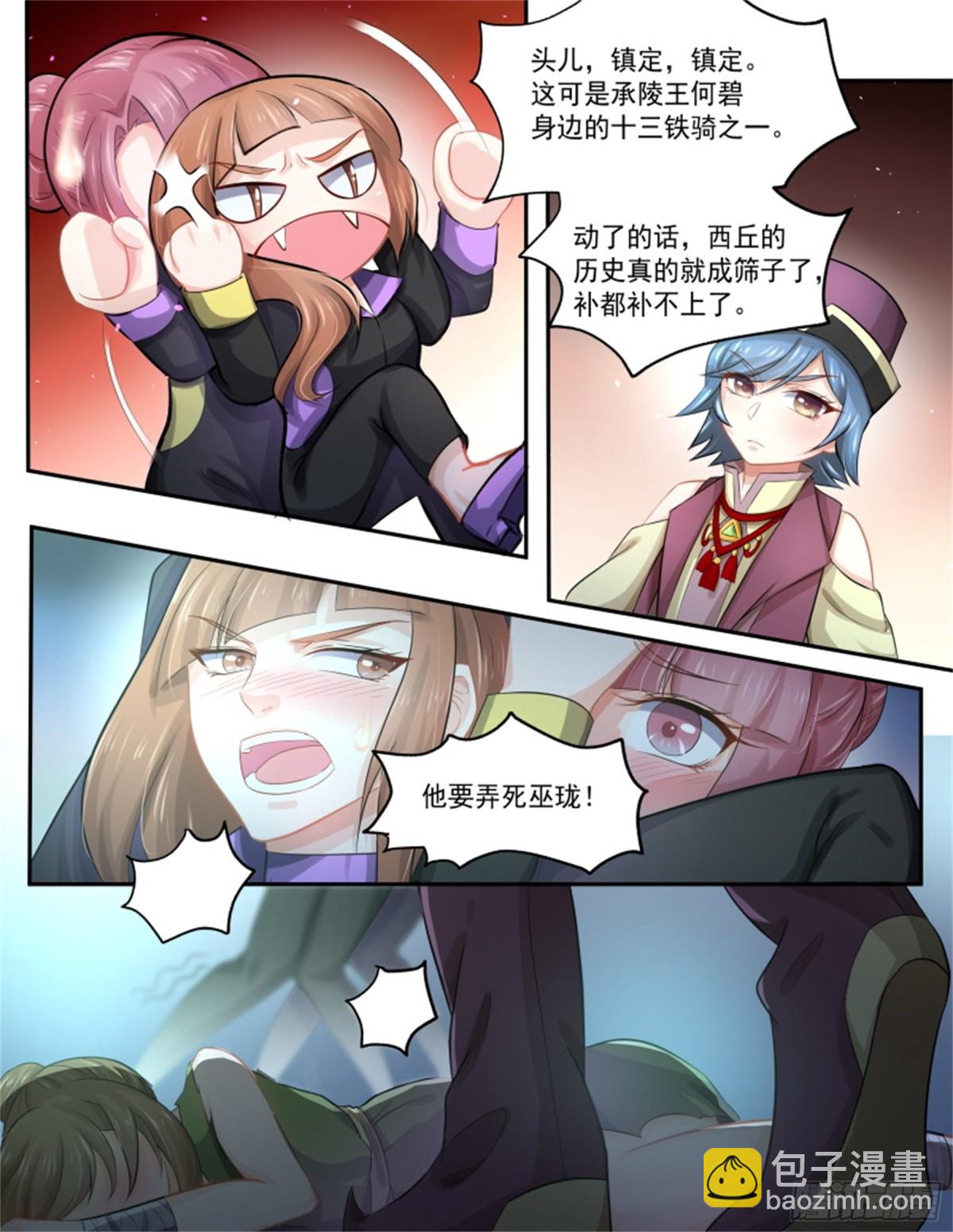 寻找巫珑&middot;八-第321话