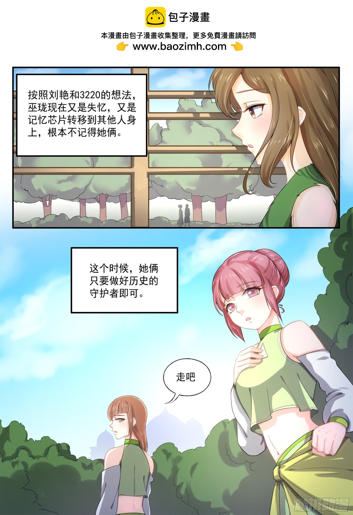 巫珑失忆&middot;二-第325话