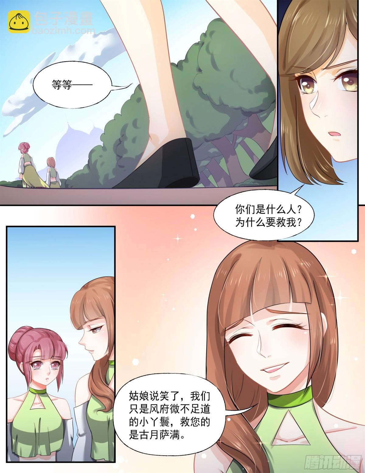 巫珑失忆&middot;二-第325话