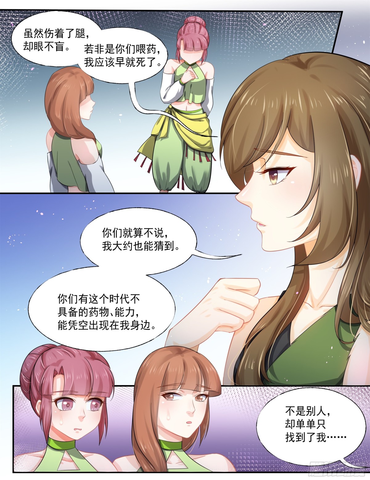 巫珑失忆&middot;二-第325话