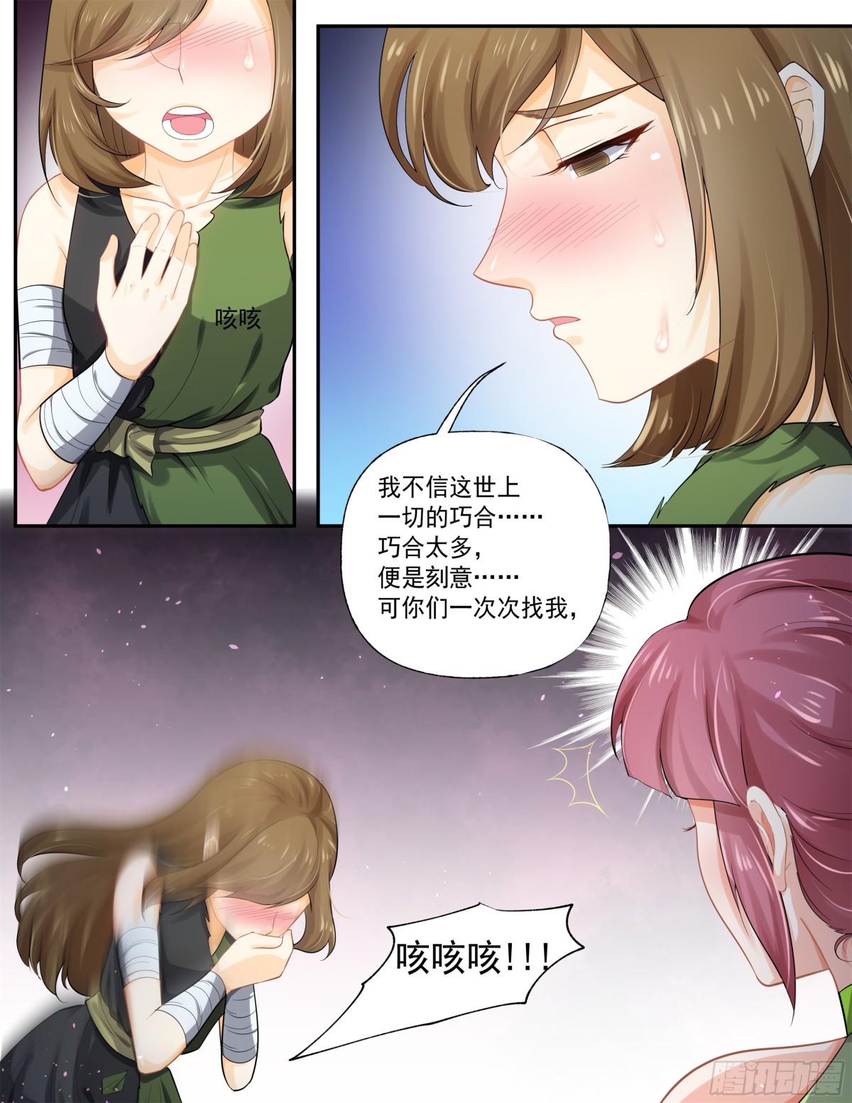 巫珑失忆&middot;二-第325话