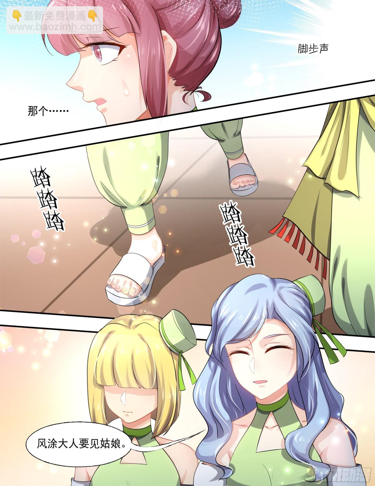 巫珑失忆&middot;二-第325话