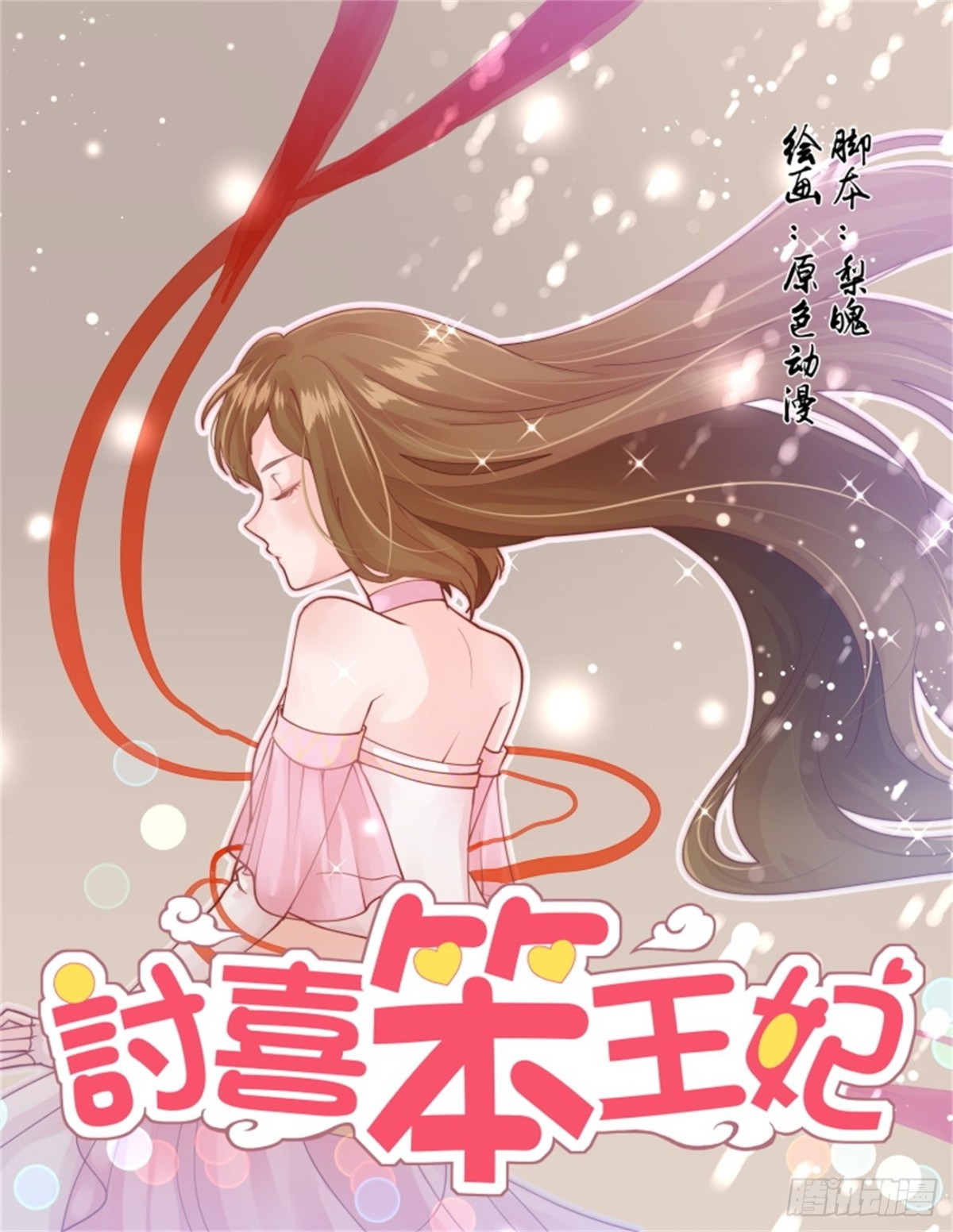 巫珑失忆&middot;四-第327话