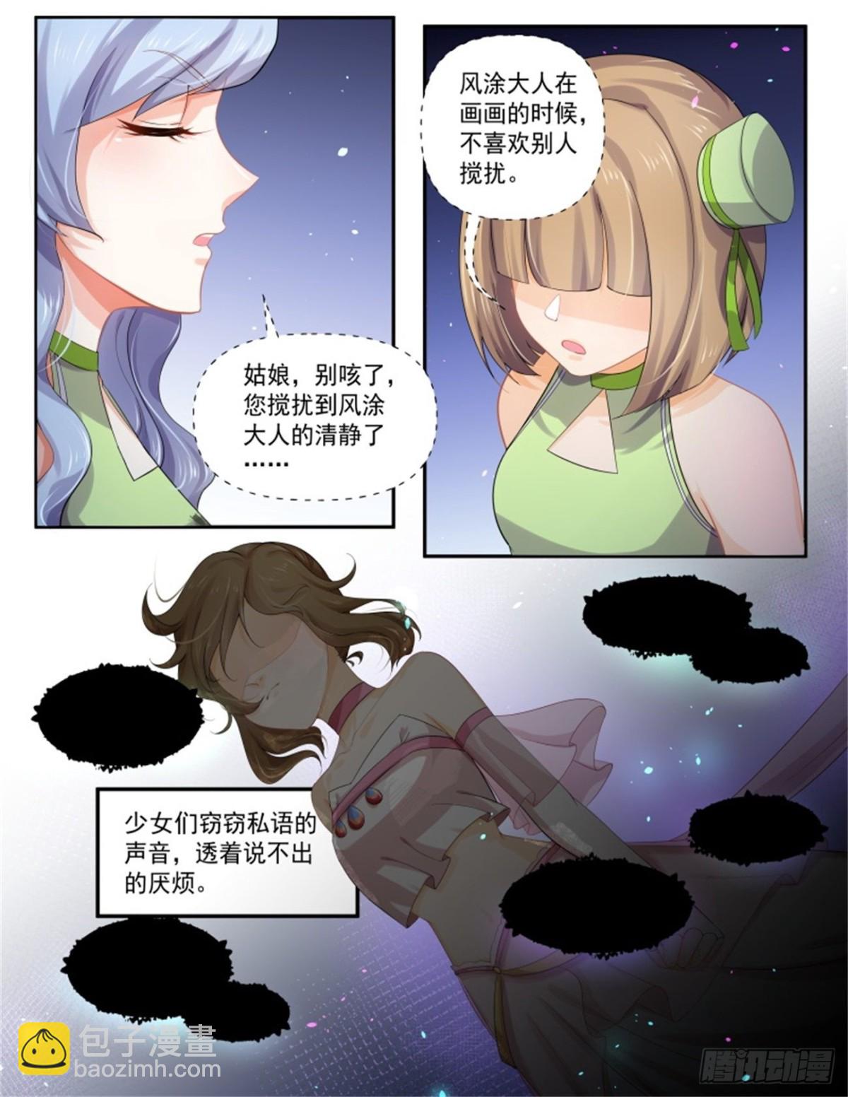 巫珑失忆&middot;四-第327话