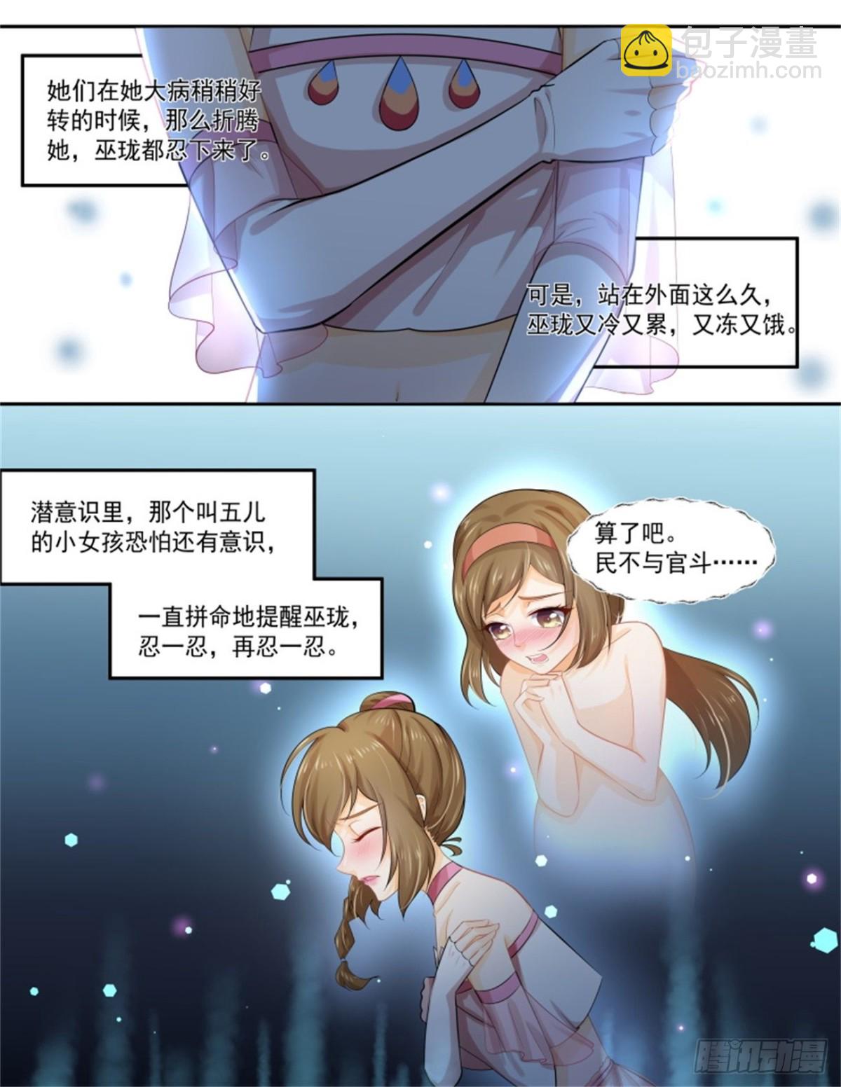 巫珑失忆&middot;四-第327话