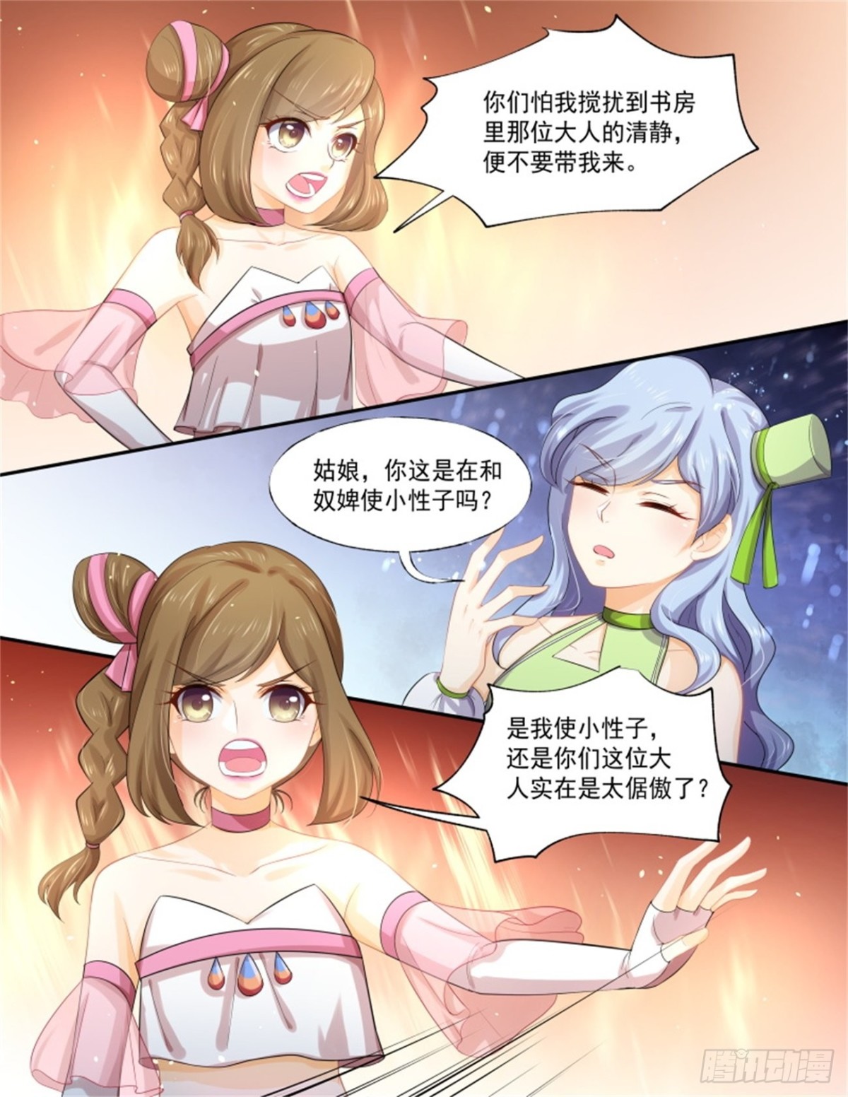 巫珑失忆&middot;四-第327话