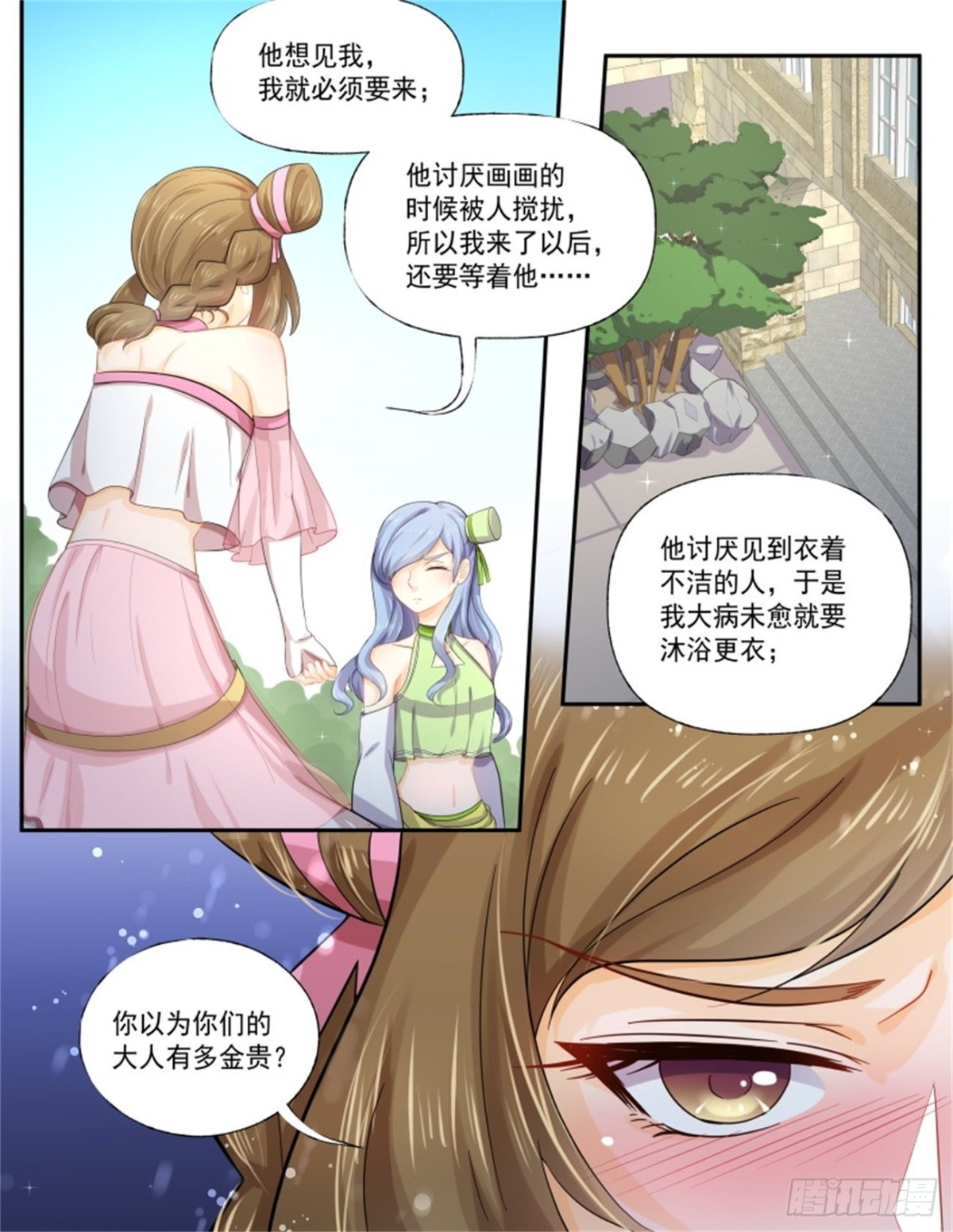 巫珑失忆&middot;四-第327话