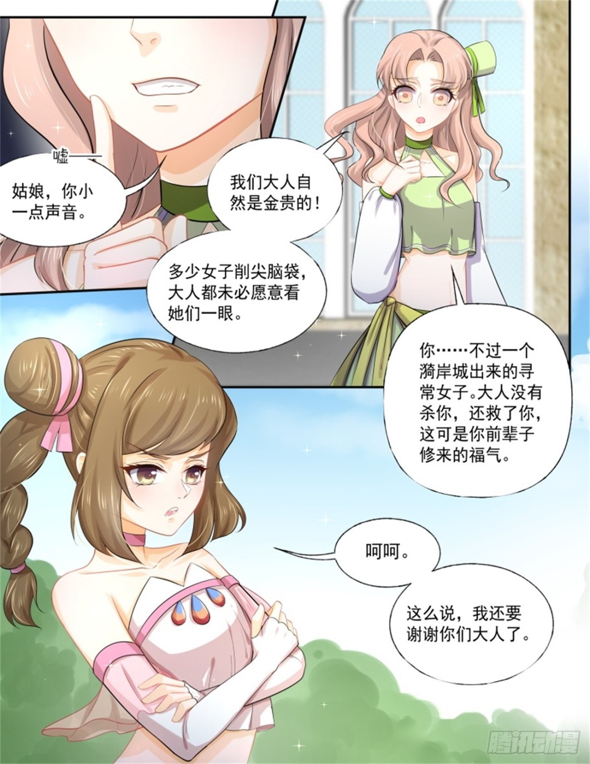 巫珑失忆&middot;四-第327话