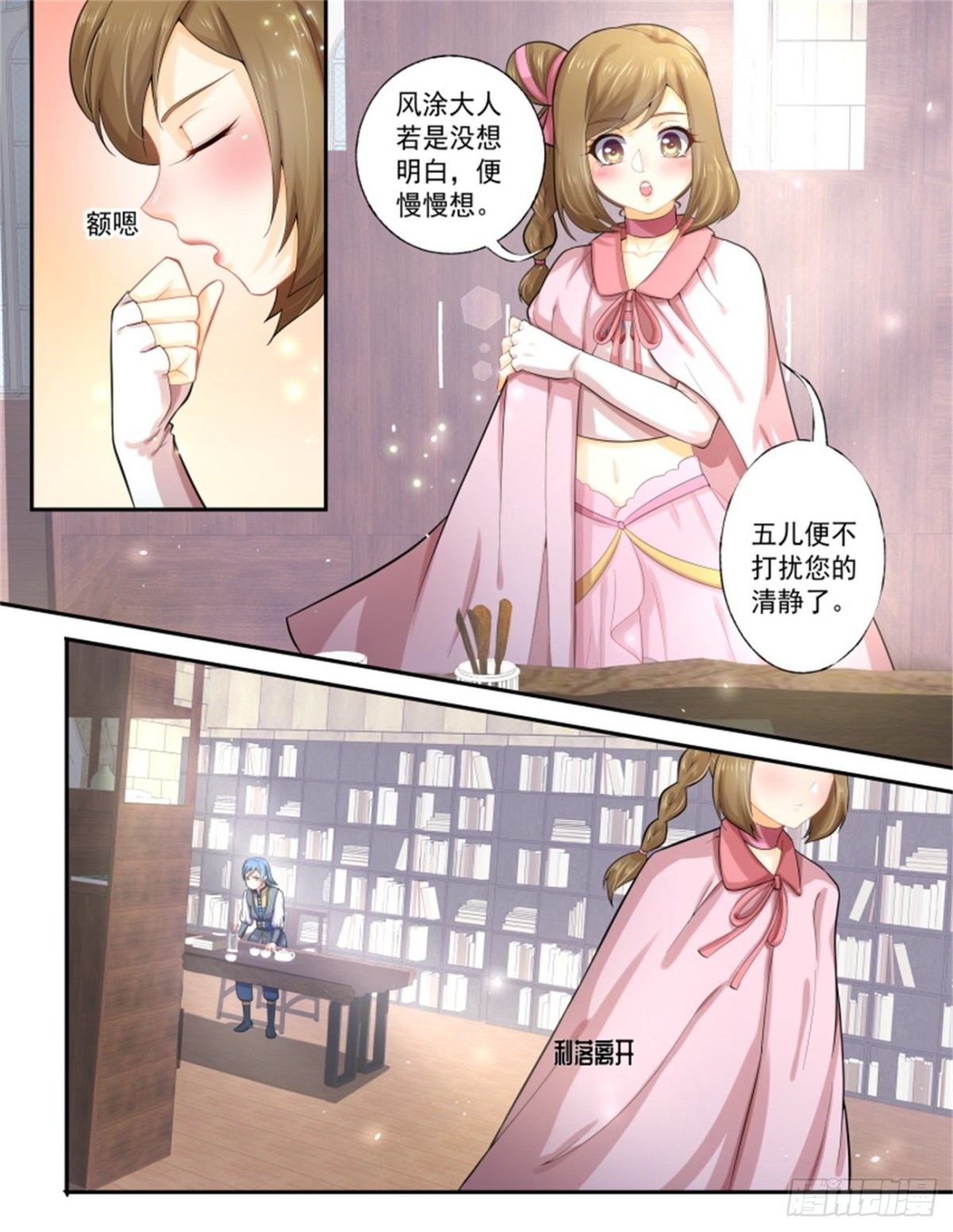 王妃巫珑&middot;二-第331话