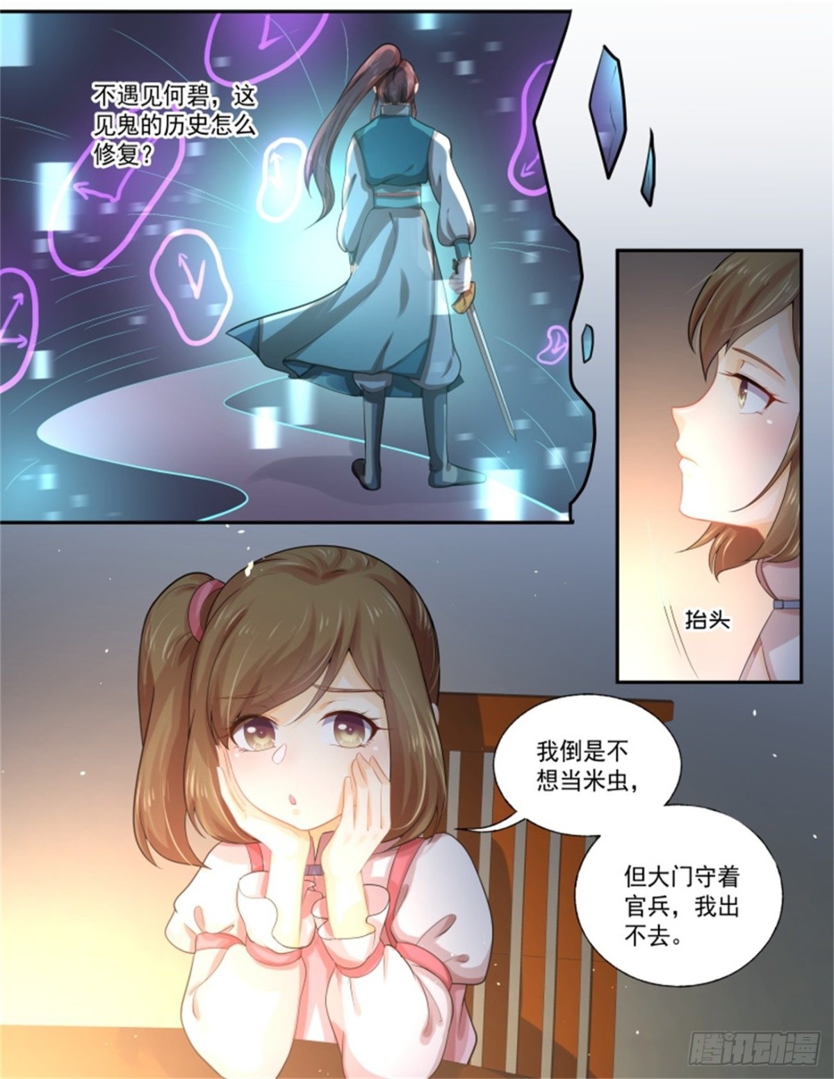 王妃巫珑&middot;二-第331话