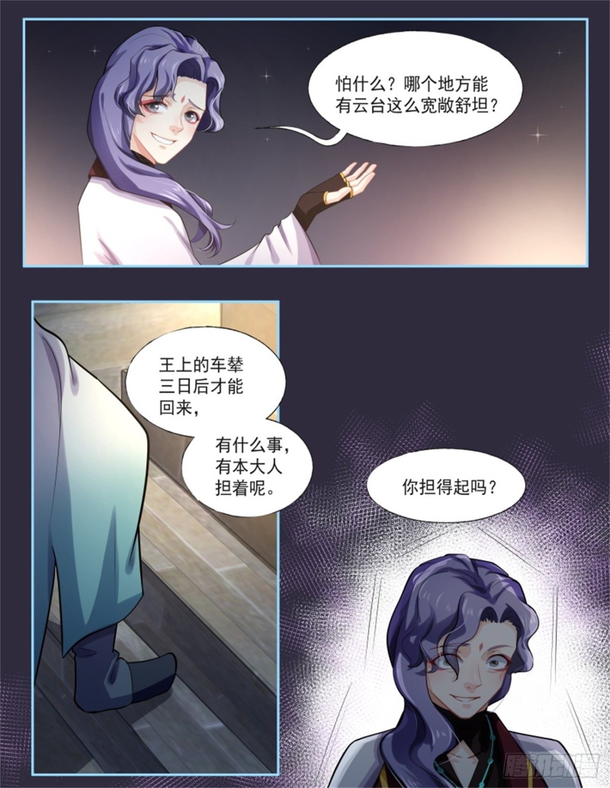 王妃巫珑&middot;四-第333话