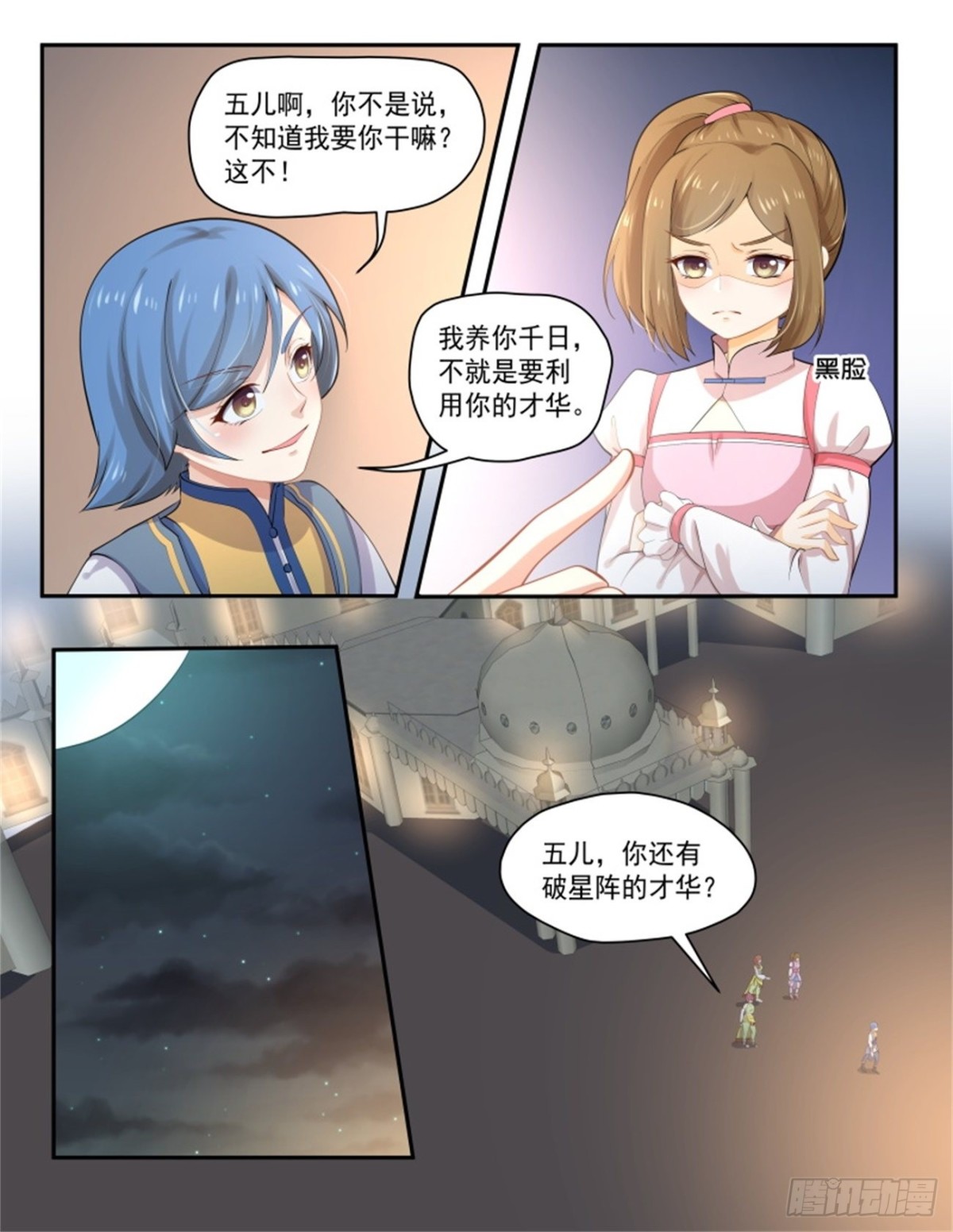 王妃巫珑&middot;六-第335话