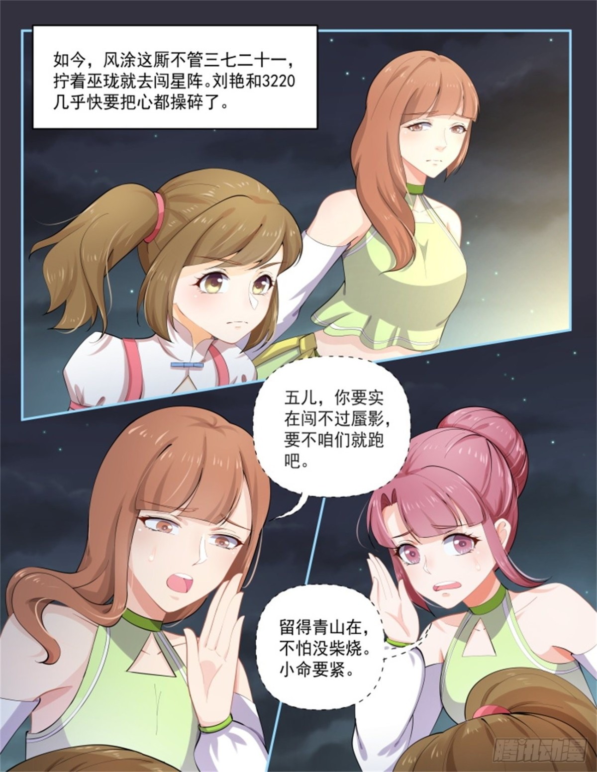 王妃巫珑&middot;六-第335话