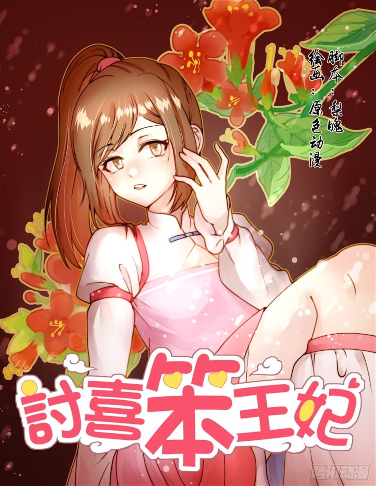 王妃巫珑&middot;八-第337话