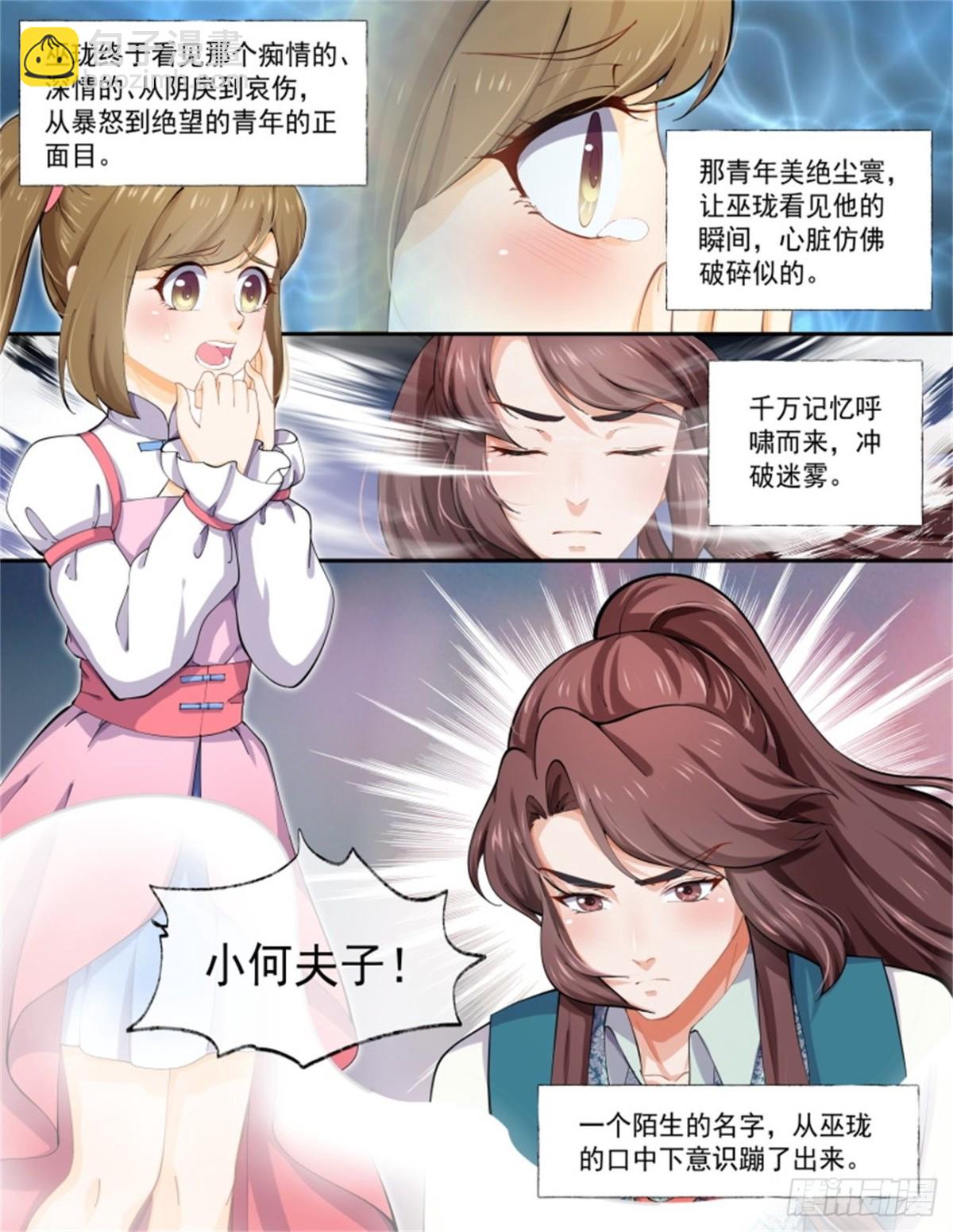 王妃巫珑&middot;八-第337话