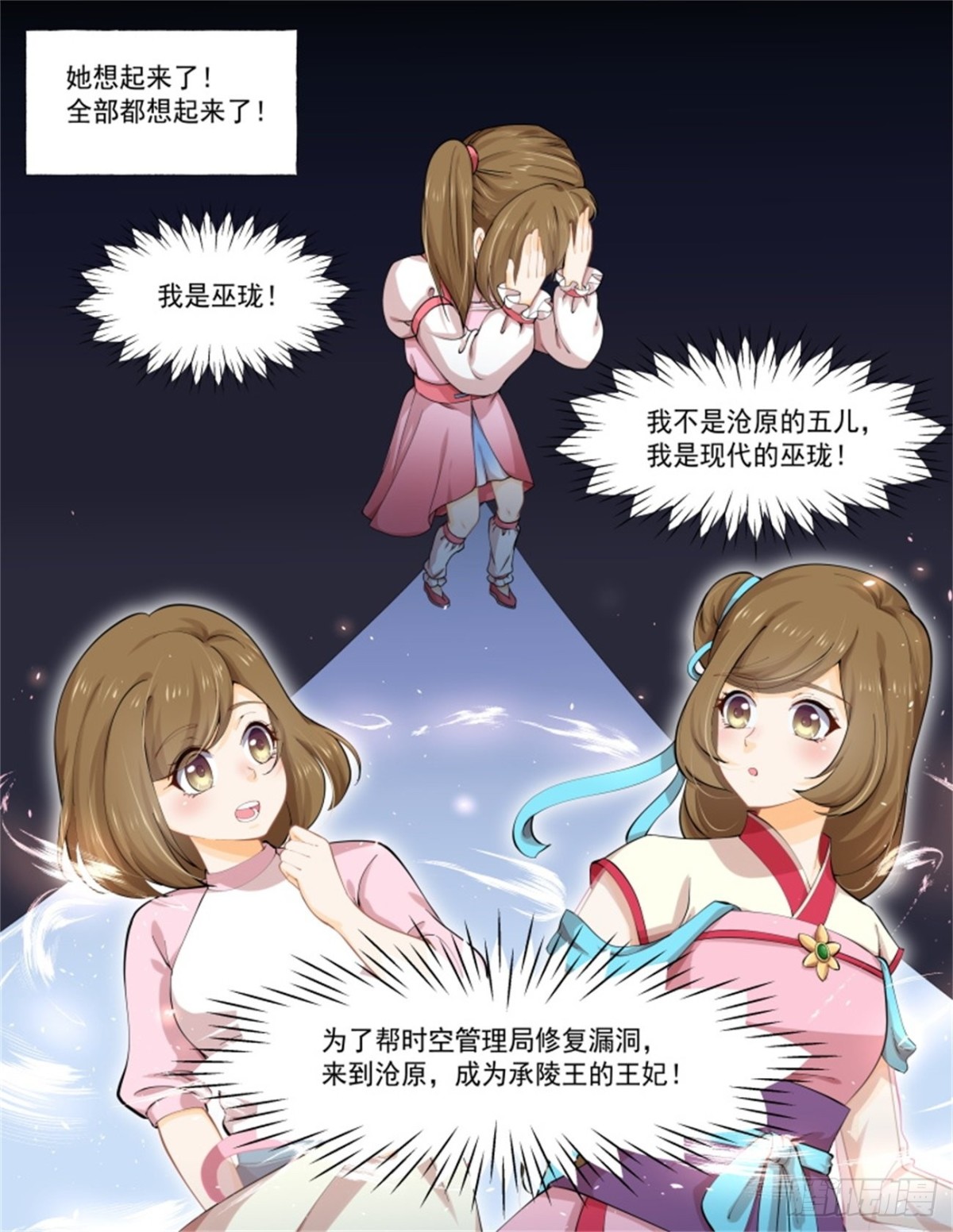 王妃巫珑&middot;八-第337话