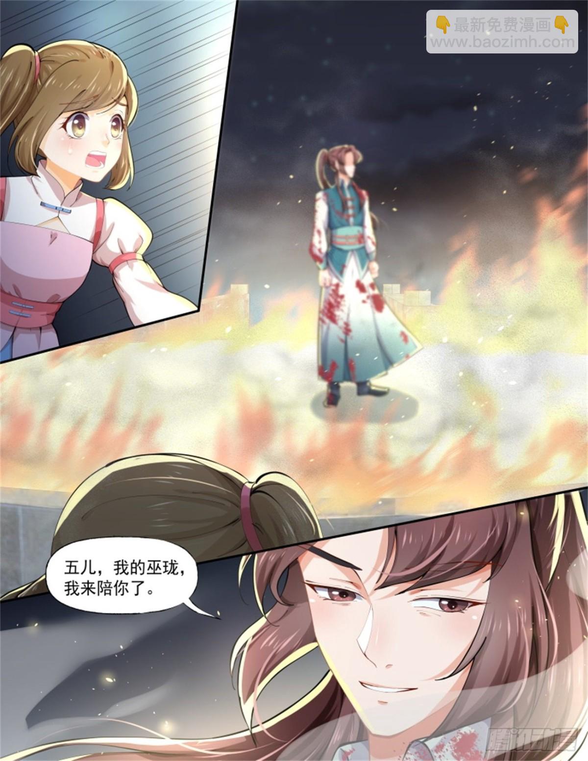 王妃巫珑&middot;八-第337话