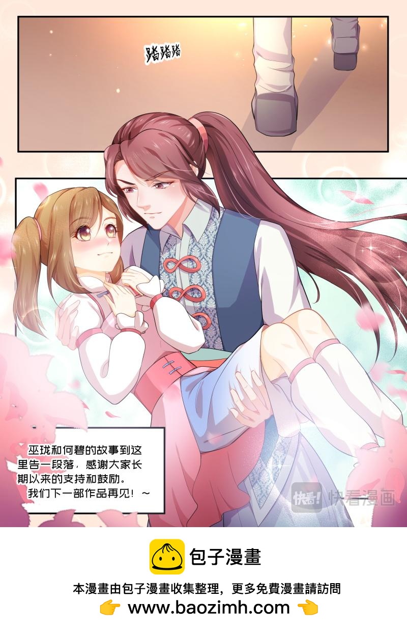 第178话下 王妃巫珑&middot;完结-第339话