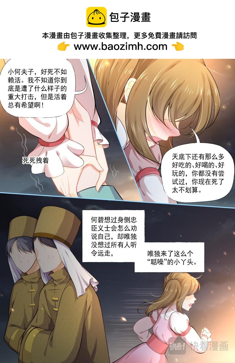 第178话下 王妃巫珑&middot;完结-第339话