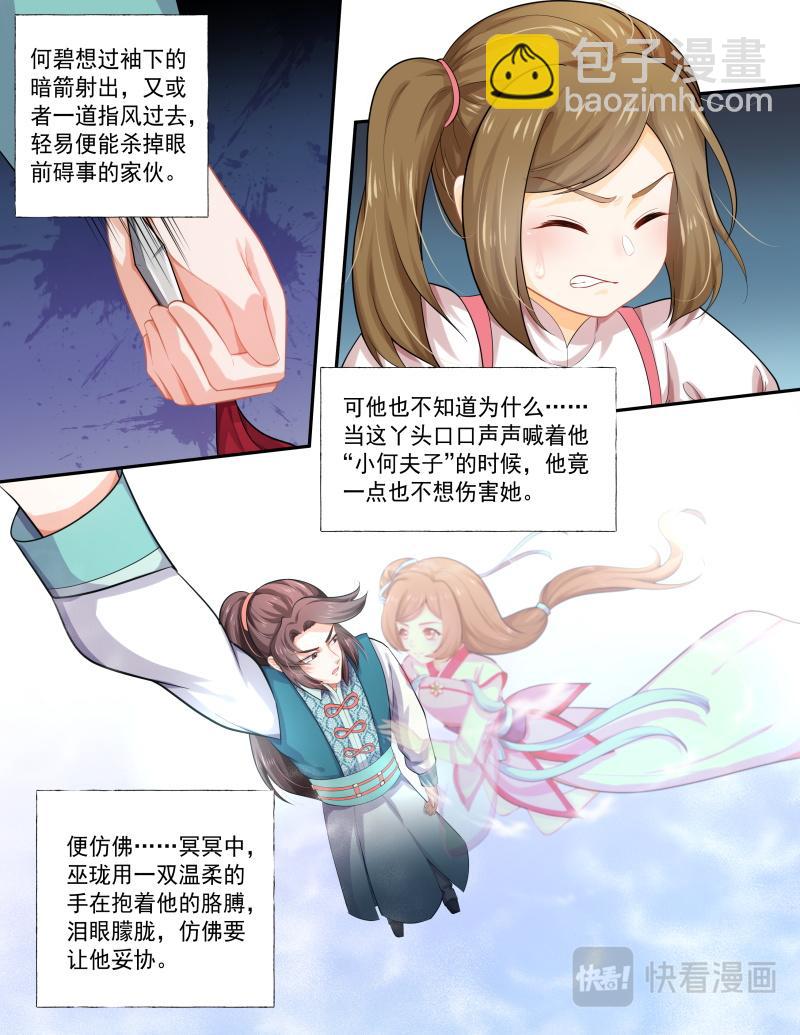 第178话下 王妃巫珑&middot;完结-第339话