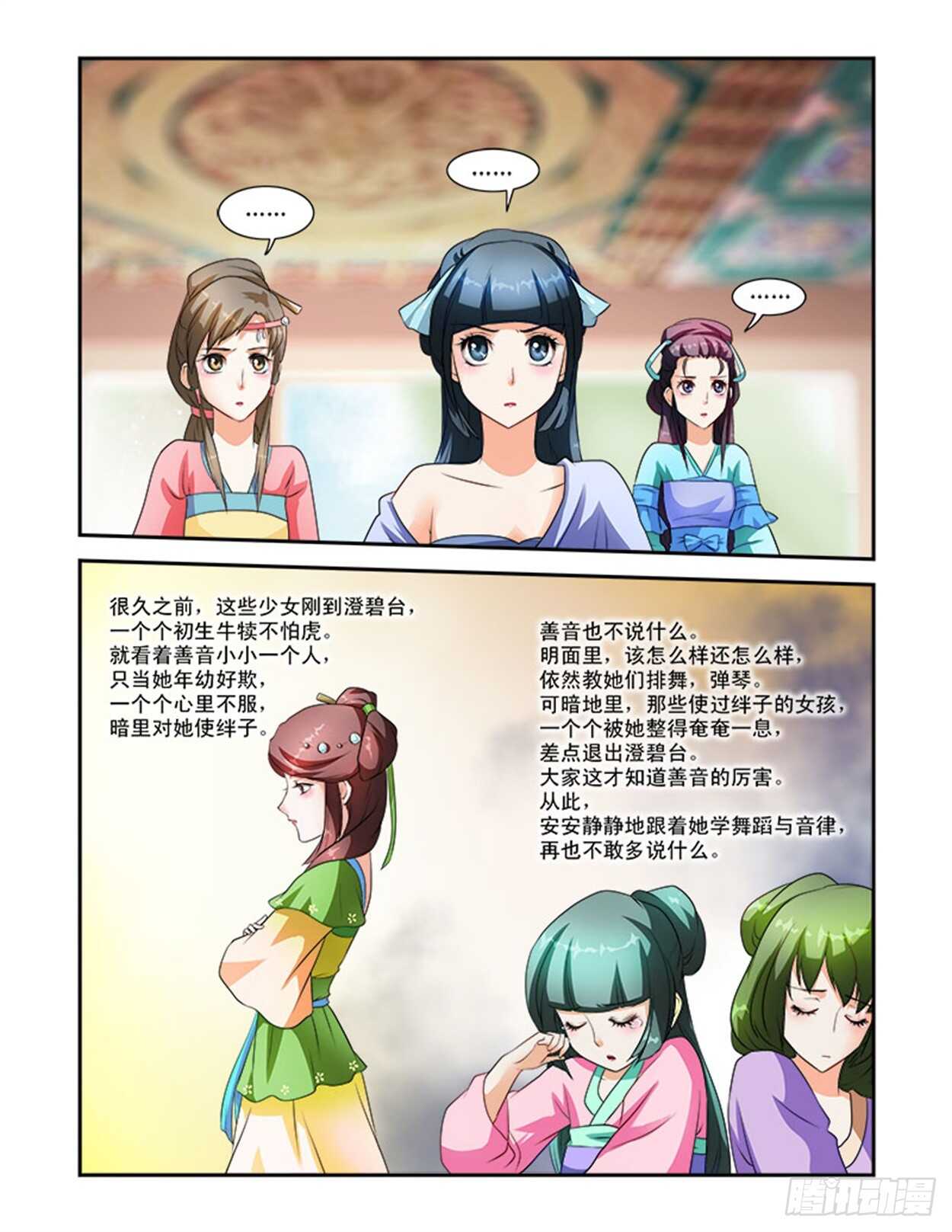第26话下 府邸深深&middot;六-第63话