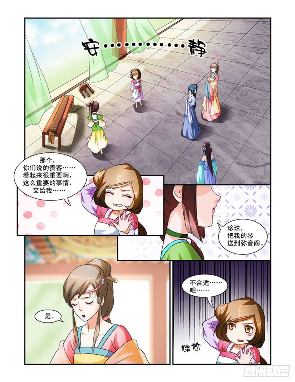 第26话下 府邸深深&middot;六-第63话
