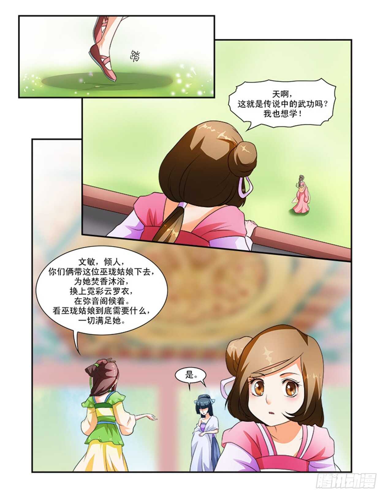 第26话下 府邸深深&middot;六-第63话