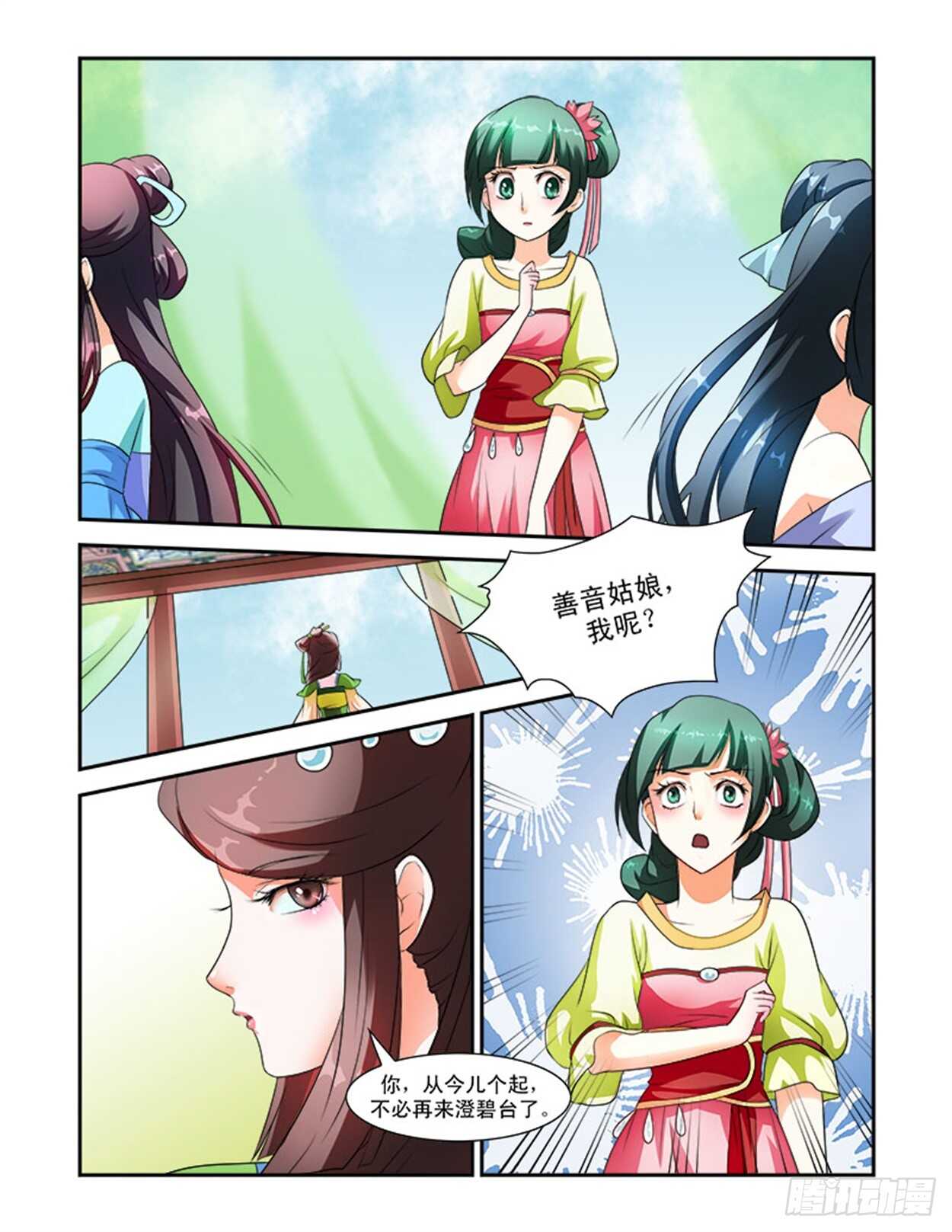 第26话下 府邸深深&middot;六-第63话