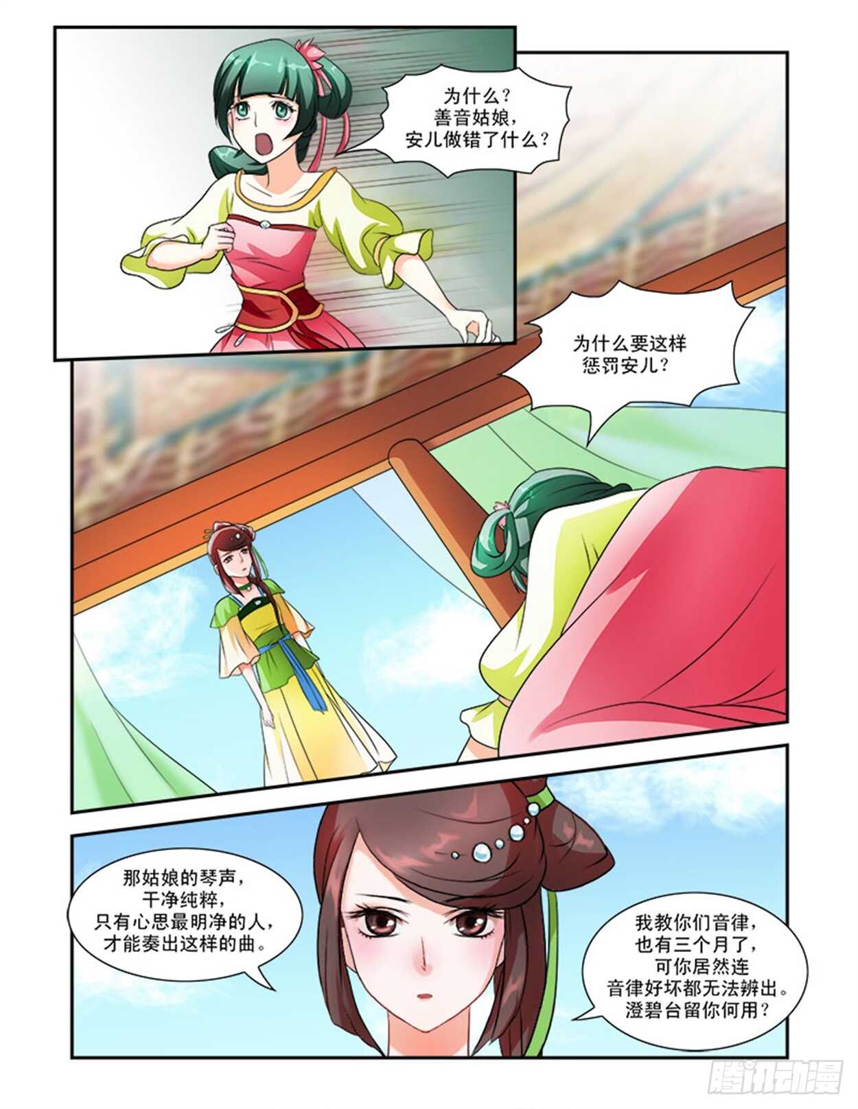 第26话下 府邸深深&middot;六-第63话