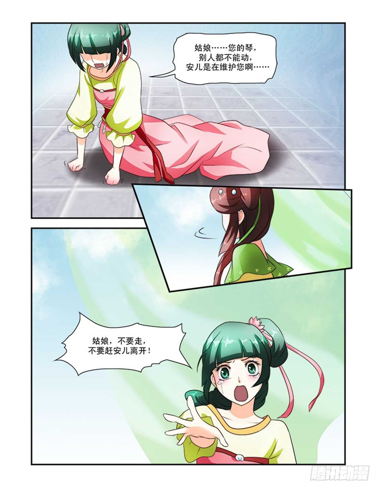 第26话下 府邸深深&middot;六-第63话